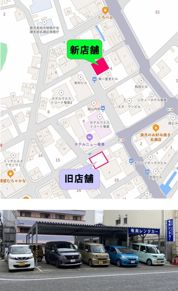 名瀬店移転のお知らせ